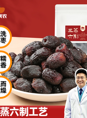 西域美农黄芪蒸枣268g三蒸三晾六制去皮去核灰枣软糯甜蜜红枣零食