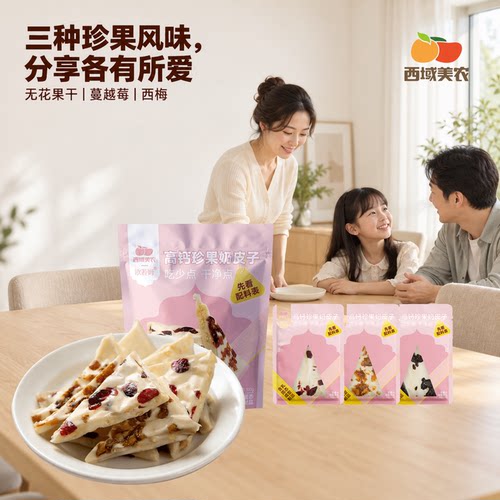 西域美农高钙珍果奶皮子310g