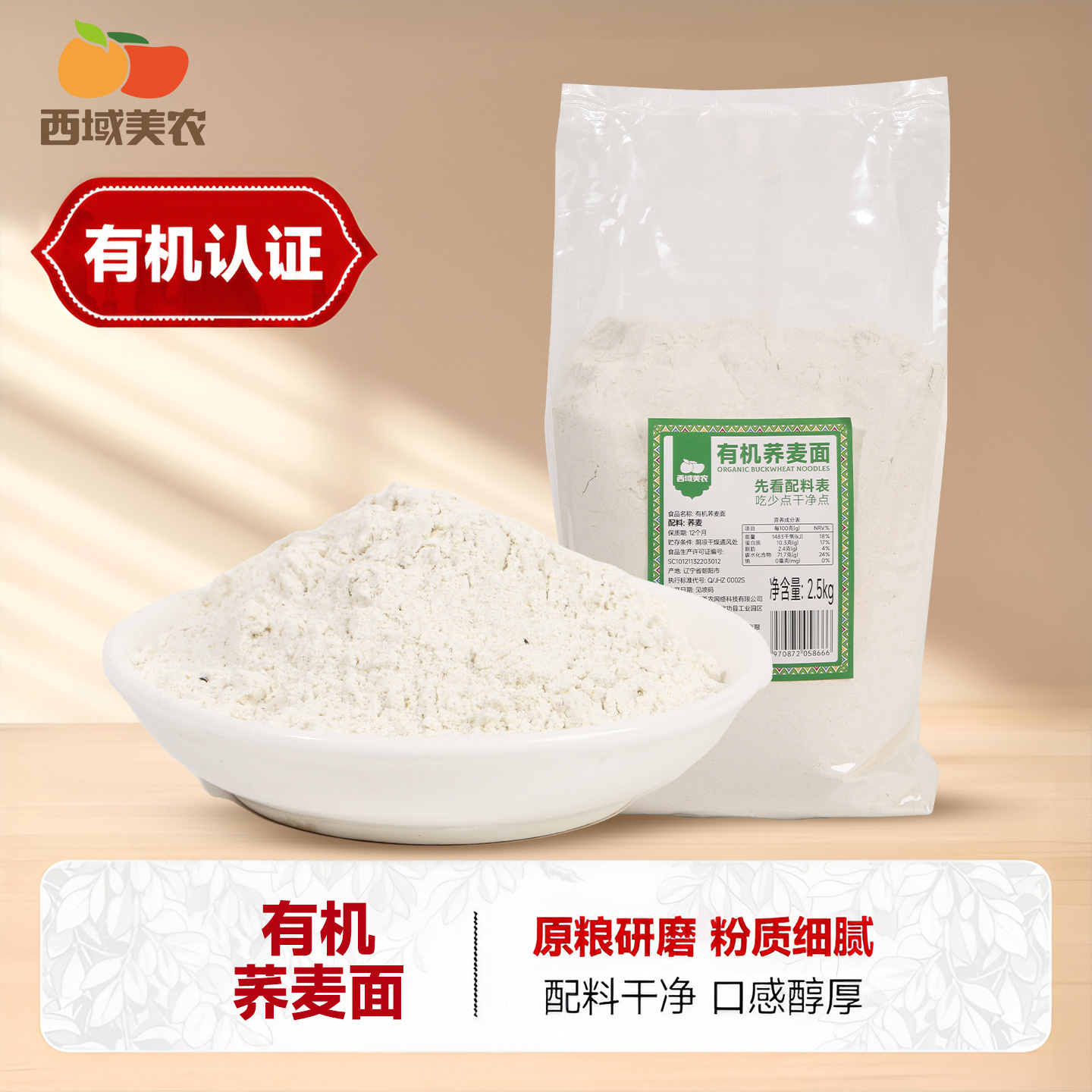 西域美农有机玉米面2.5kg
