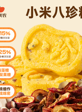 西域美农小米八珍糕250g红枣山药茯苓八珍糕点心健康粗粮早餐米糕