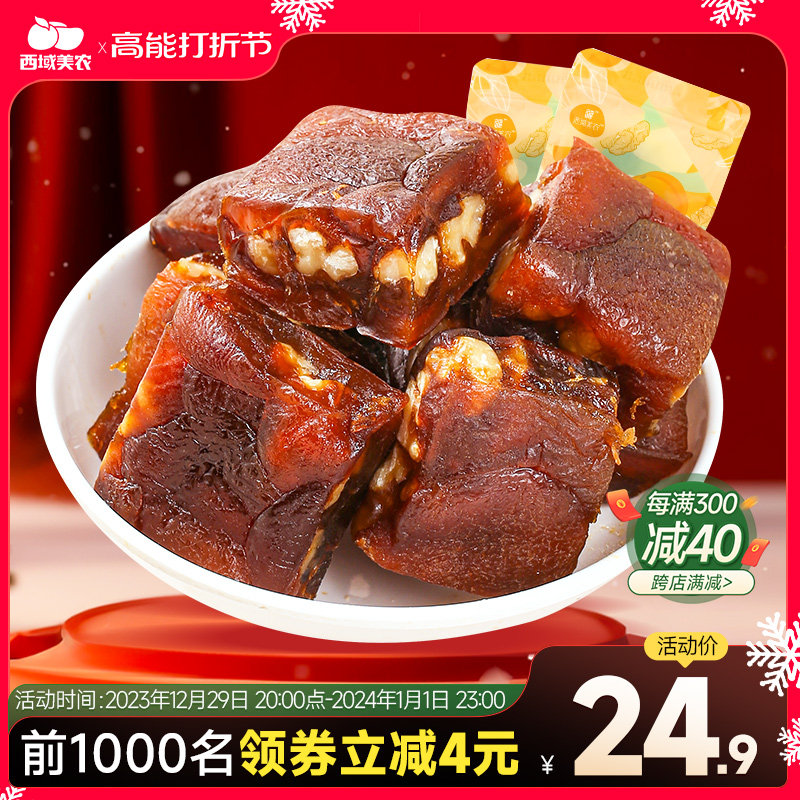 西域美农-杏仁派150g杏干夹核桃仁杏仁夹心派抱抱果零食特产