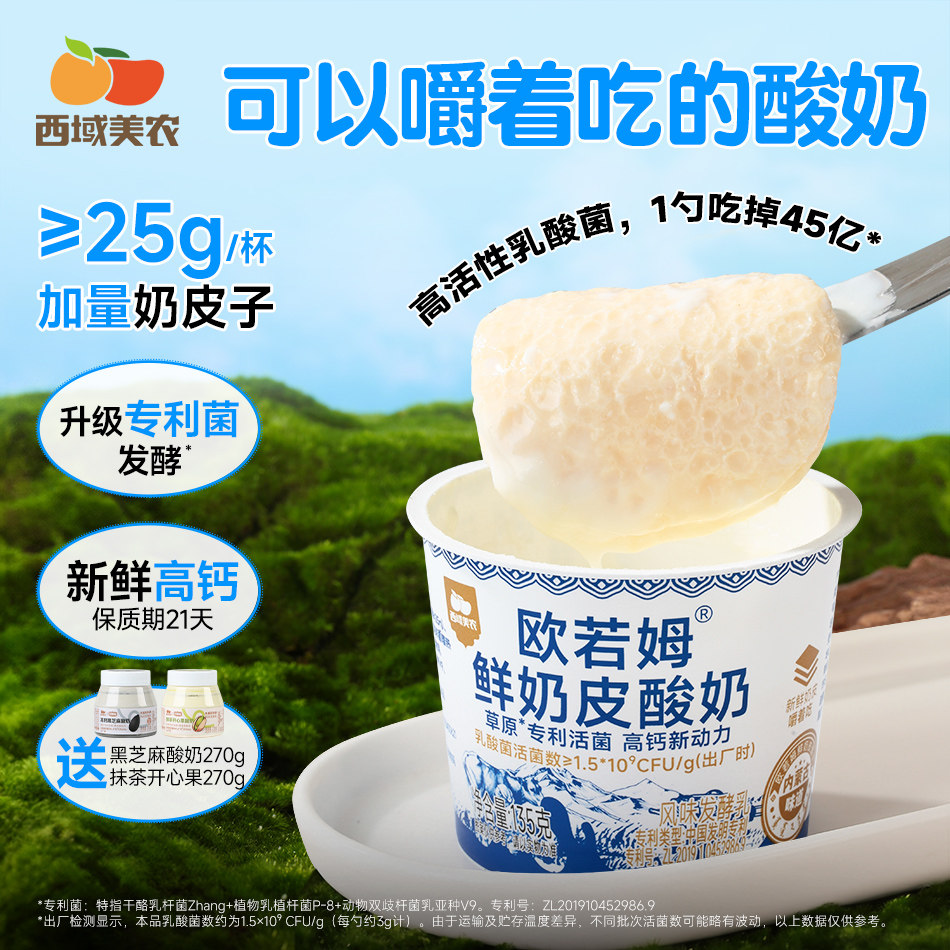 西域美农欧若姆奶皮子酸奶135g*6罐内蒙特产高钙奶制品非冷萃牛奶