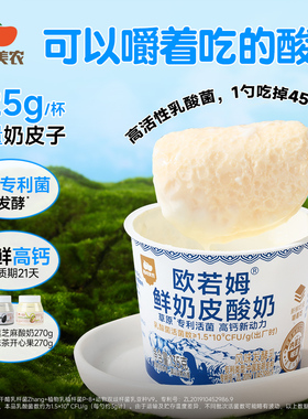 西域美农欧若姆奶皮子酸奶135g*6罐内蒙特产高钙奶制品非冷萃牛奶