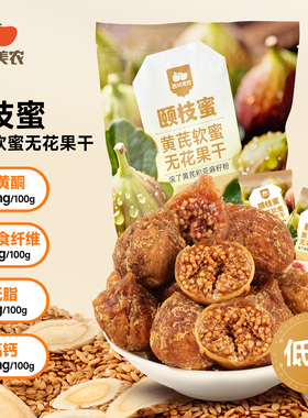 西域美农黄芪软蜜无花果干70g伊朗无花果含黄酮泡水煲汤孕妇零食