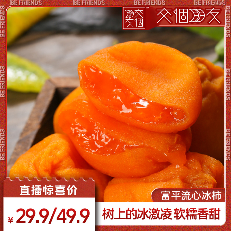 西域美农陕西富平流心冰柿450g