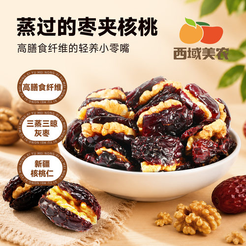 西域美农蒸枣夹核桃200g