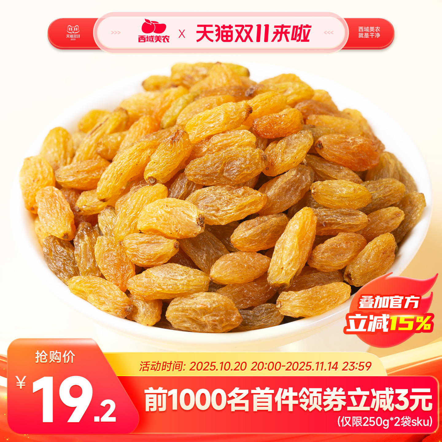 西域美农新疆树上黄葡萄干500g