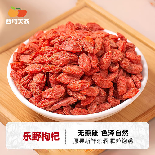 西域美农乐野枸杞250g*2袋
