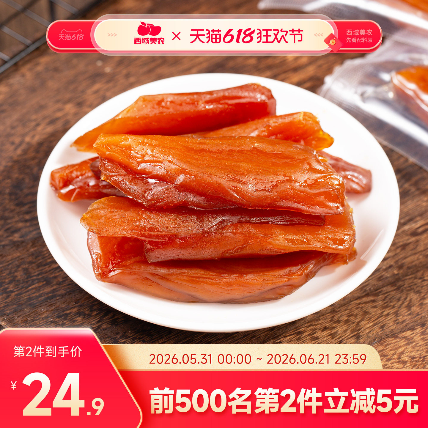 西域美农地瓜干280g*2袋红薯条地瓜干番薯条特产零食独立包装