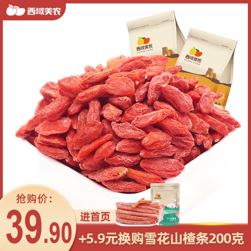 西域美农乐野枸杞250g*2袋新货宁夏特级红构杞子枸杞茶男肾