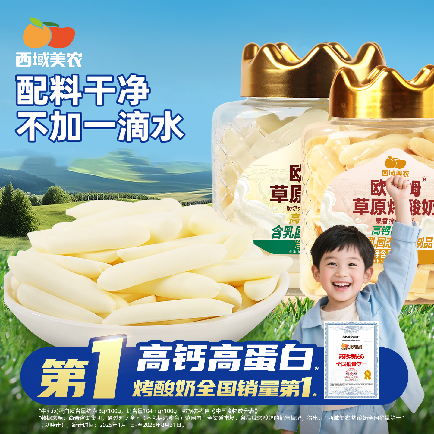 西域美农欧若姆草原烤酸奶118g