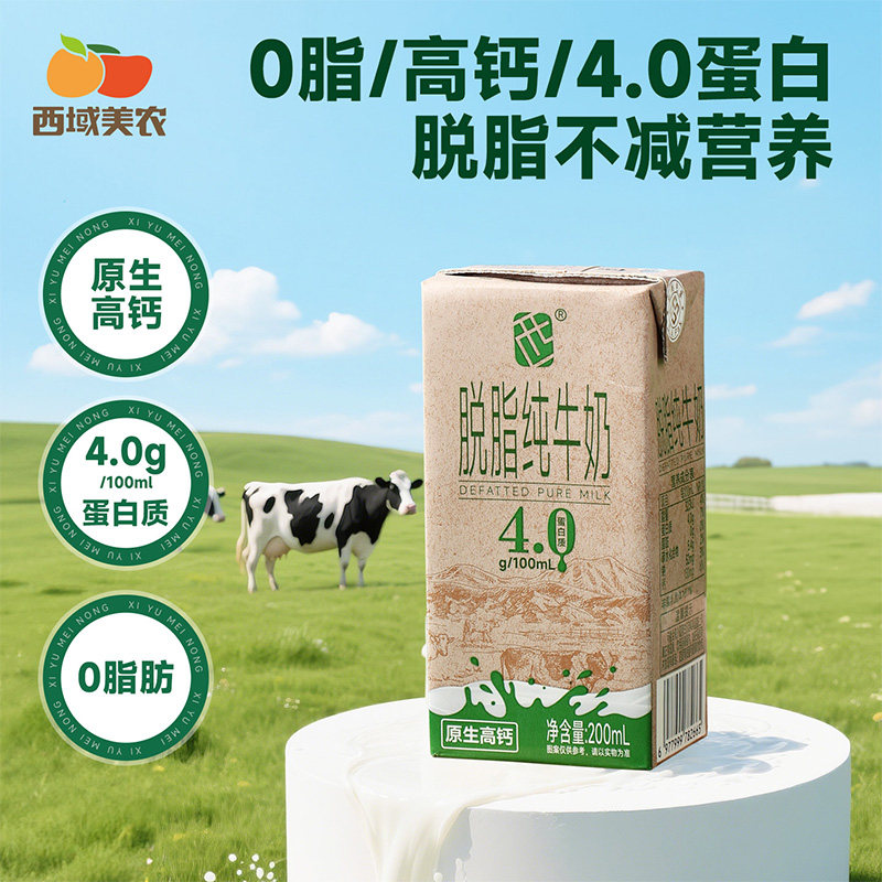 西域美农脱脂纯牛奶200ml*10盒 0脂肪整箱早餐搭档学生营养奶囤货,咖啡/麦片/冲饮,纯牛奶,淘宝优惠券,粉丝福利购,淘宝优惠卷