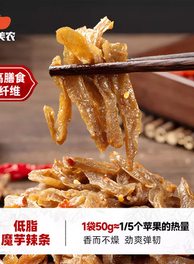 西域美农低脂魔芋干辣条50g*10袋魔芋爽香辣毛肚魔芋干解馋零食
