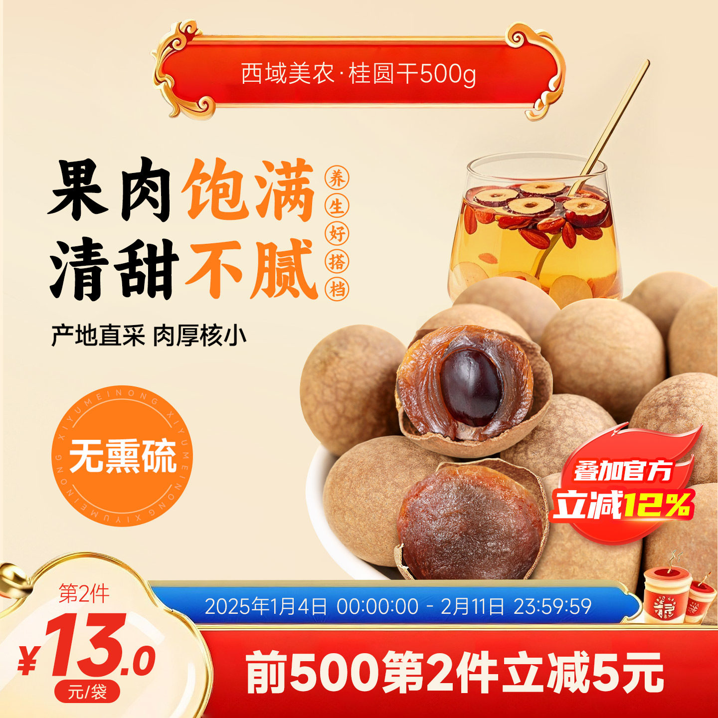 西域美农桂圆干500g袋特产干货桂圆肉新货龙眼龙眼干干果零食,粮油调味/速食/干货/烘焙,桂圆干/龙眼,淘宝优惠券,粉丝福利购,淘宝优惠卷