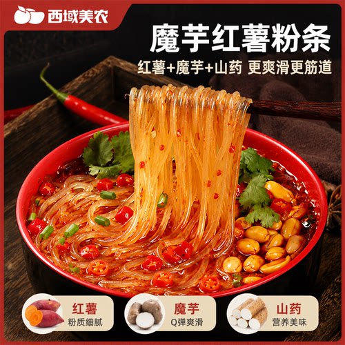 西域美农魔芋红薯粉条淀粉干粉条