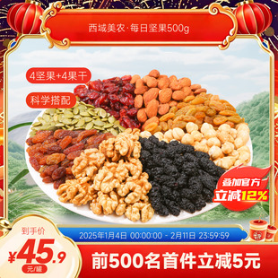 西域美农每日坚果混合坚果仁干果类500g罐装儿童零食健康营养组合