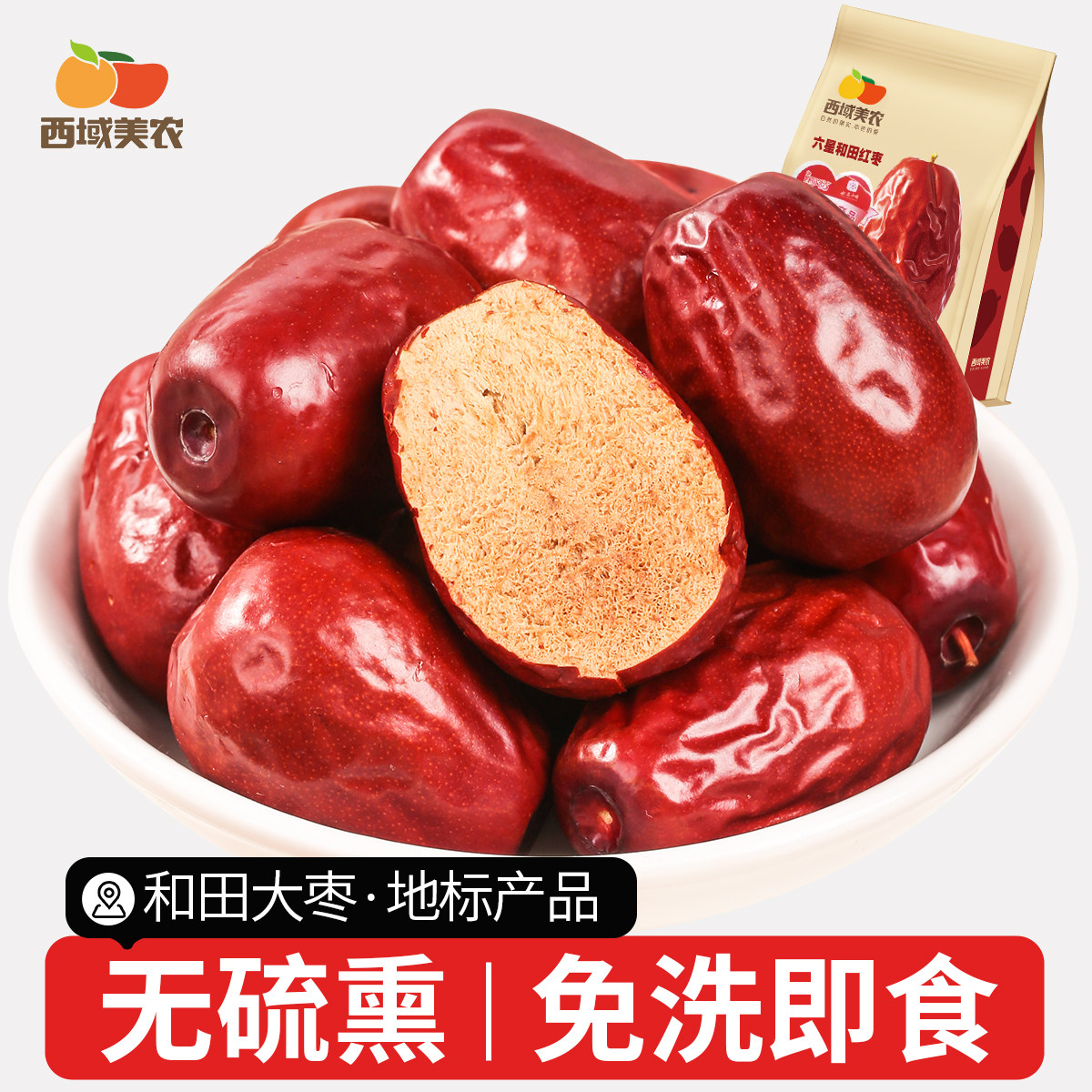西域美农新疆和田特级红枣500g大枣骏枣红枣泡水煮粥大红枣零食