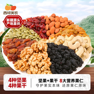 西域美农每日坚果混合坚果仁干果类500g罐装儿童零食健康营养组合