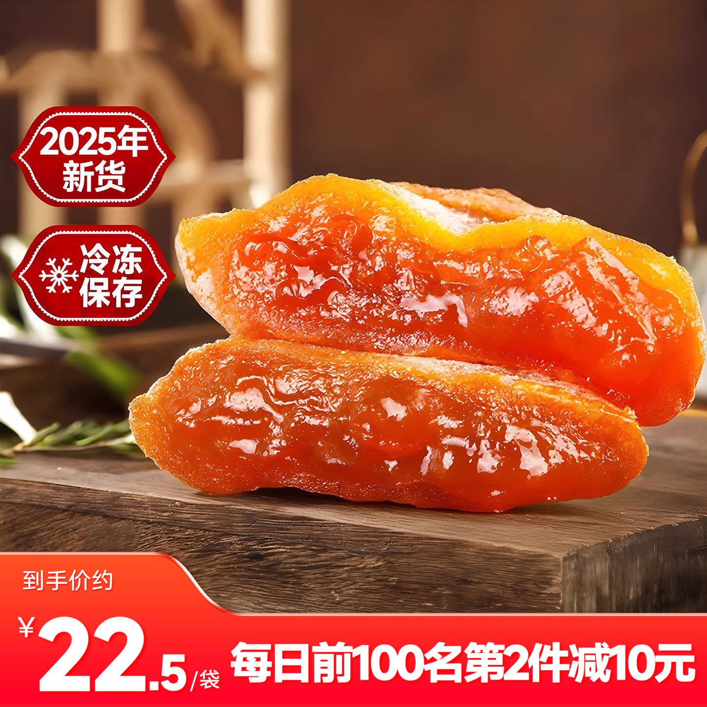 西域美农富平柿饼吊饼400g*2袋陕西特产霜降柿饼手工晾晒25年新货