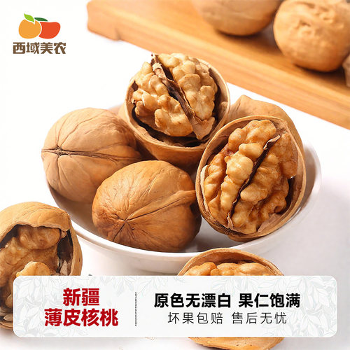 西域美农新疆薄皮核桃500g*2袋