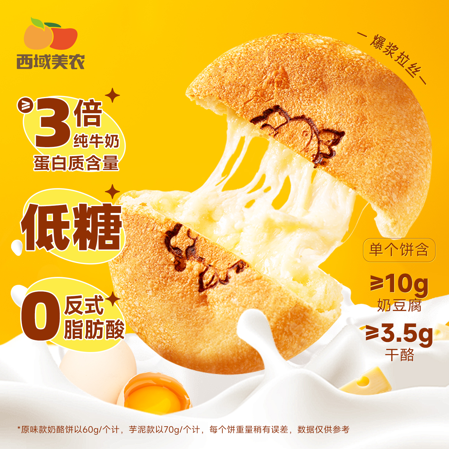 西域美农暴雪萨克奶酪饼60g*6