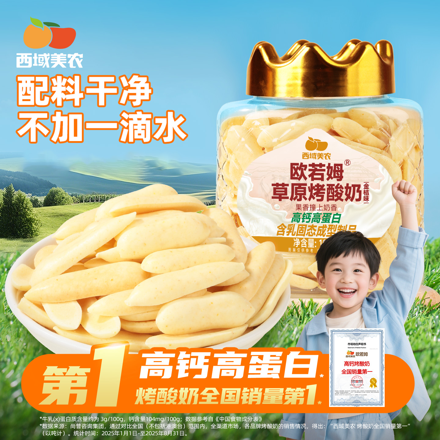 西域美农欧若姆烤酸奶金桔味108g