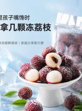 西域美农冻眠仙进奉荔枝3斤