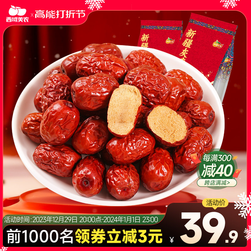 西域美农-新疆特级灰枣1000g阿克苏红枣干若羌灰枣特产零食魅枣