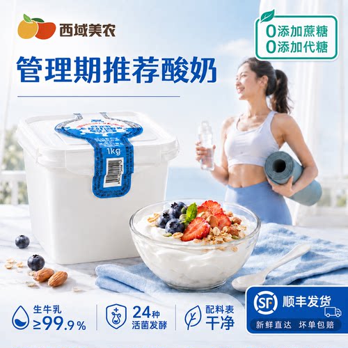 西域美农每日24菌无蔗糖酸奶1kg