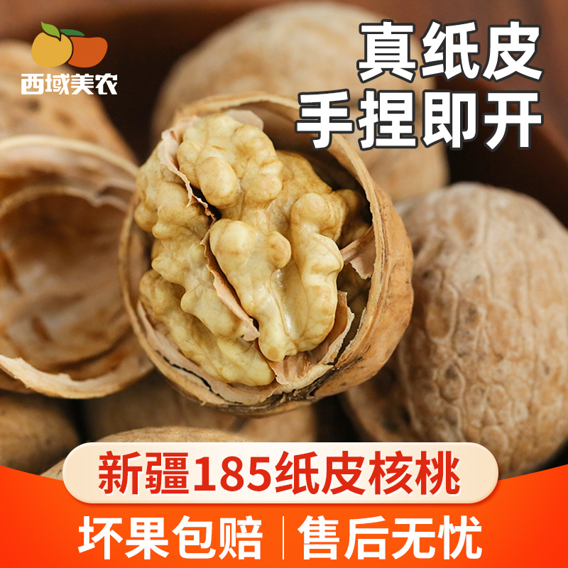 Z西域美农温宿185纸皮核桃3斤新疆坚果干果非核桃仁 零食/坚果/特产 坚果制品 原图主图