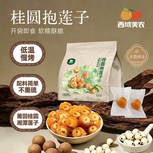 西域美农桂圆抱莲子60g*2