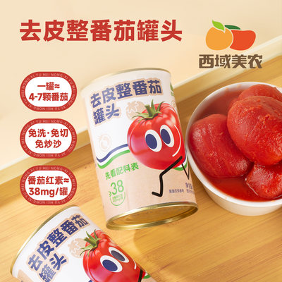西域美农新疆去皮番茄罐头425g*5