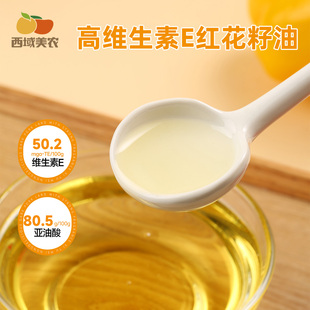 西域美农新疆正宗红花籽油500ml/瓶高亚油酸瓶装食用油