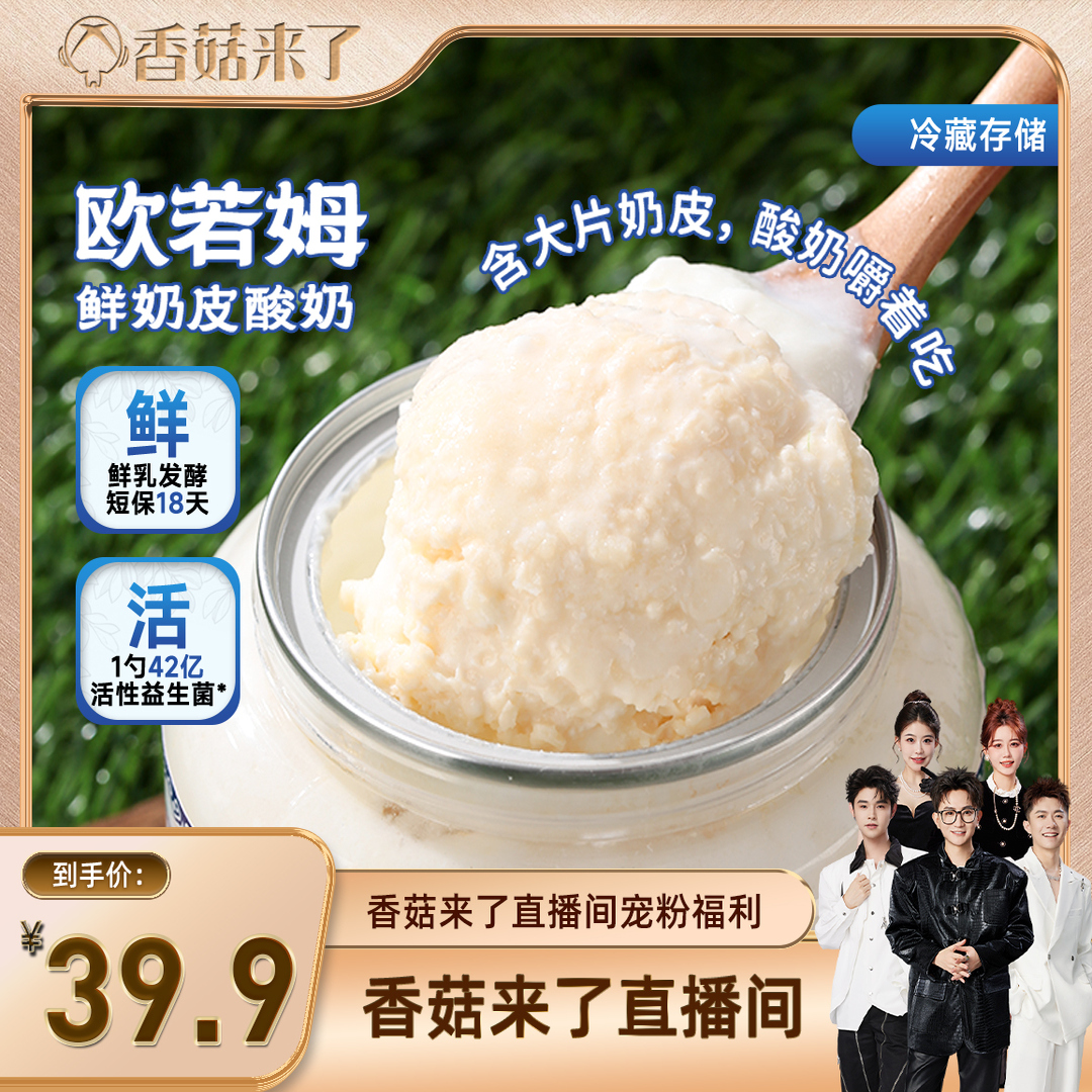 【香菇来了】西域美农欧若姆鲜奶皮子酸奶1kg*2瓶内蒙特产非冷萃