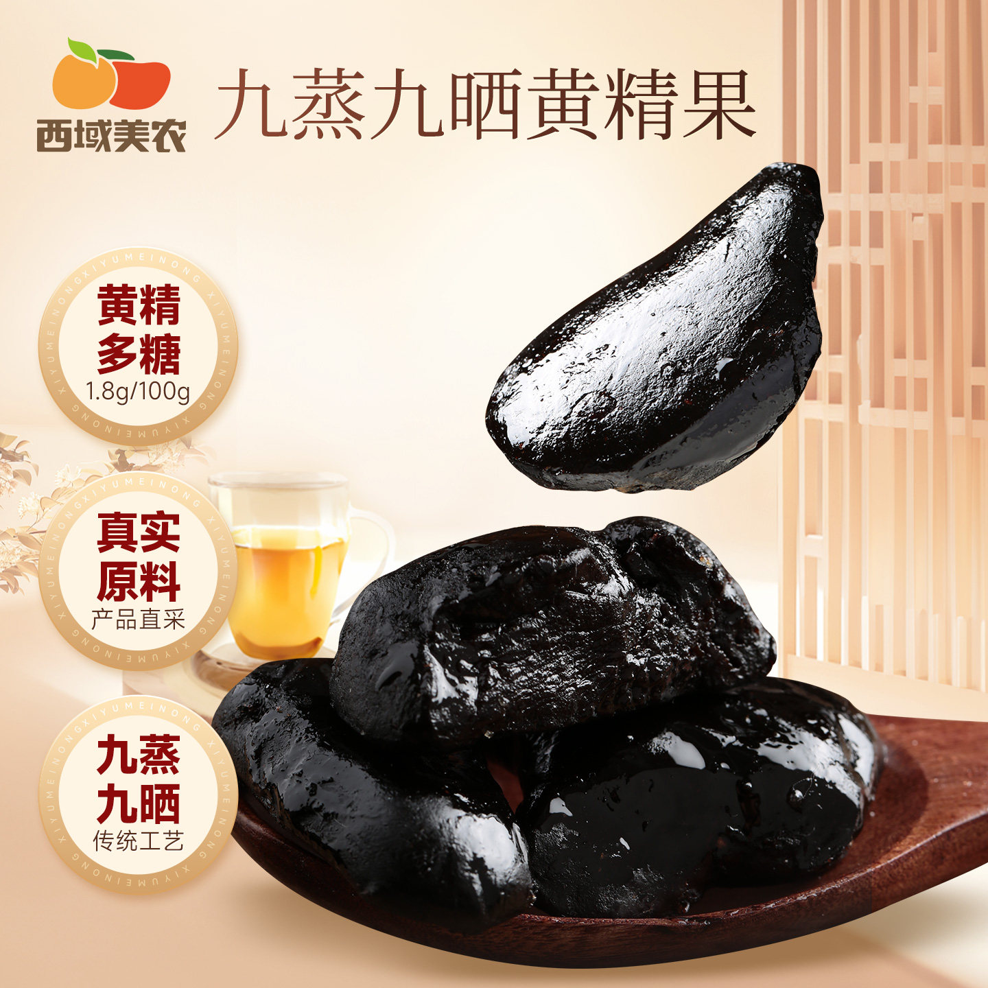 西域美农九制黄精250g九蒸九晒古法九制黄精开袋即食口感软糯