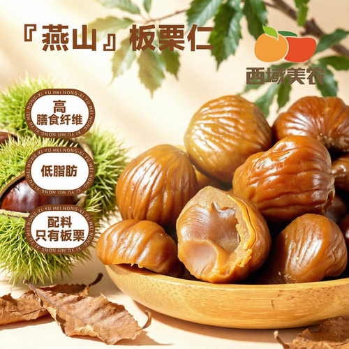 西域美农板栗仁90g*5袋