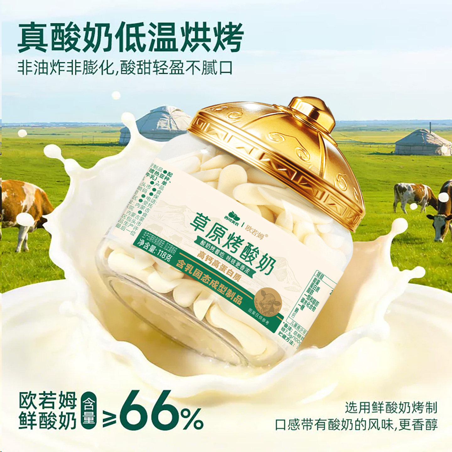 西域美农欧若姆草原烤酸奶118g鲜烤奶条奶片脆片儿童奶制品零食
