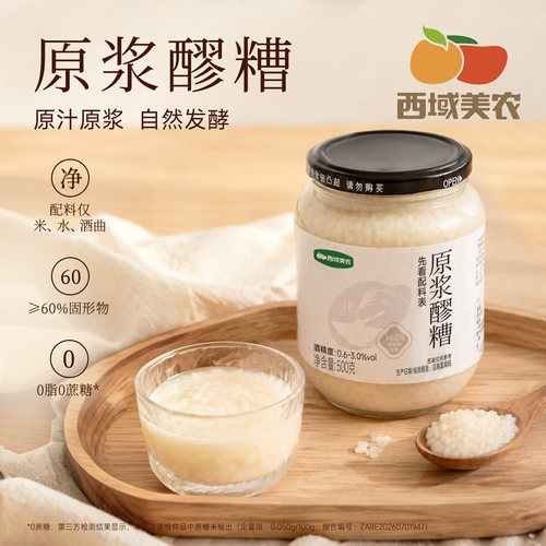西域美农原汁500g糯米酿酒醪糟