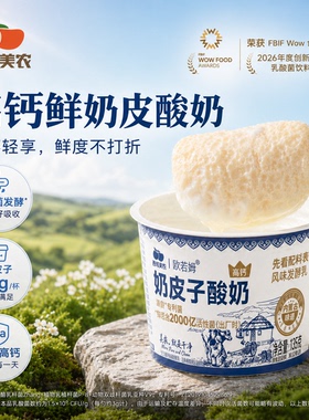 西域美农欧若姆奶皮子酸奶135g*6罐内蒙特产高钙奶制品非冷萃牛奶