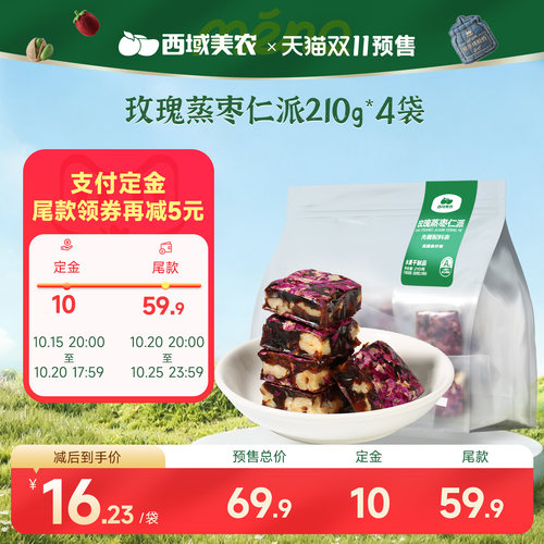 西域美农玫瑰蒸枣仁派210g*4袋
