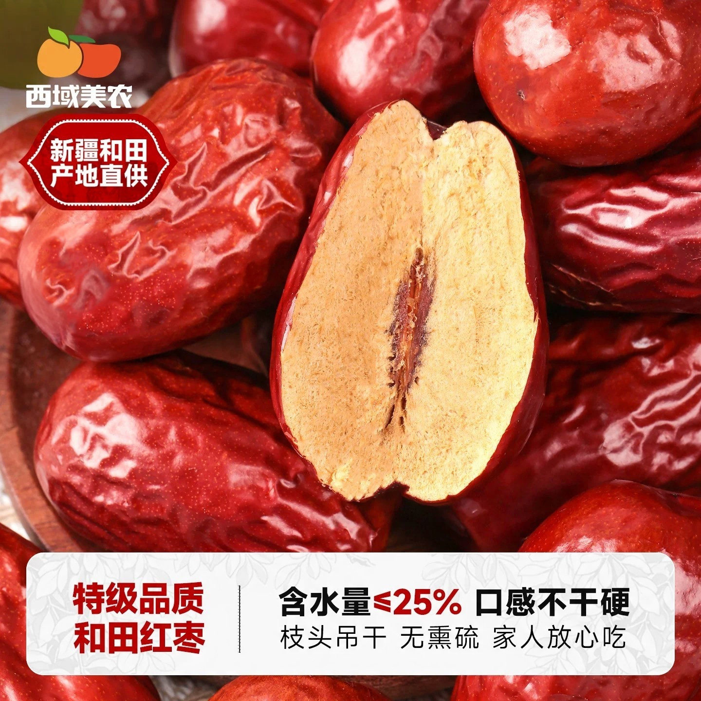 西域美农特级和田红枣250g*10袋六星骏枣新疆特产蜜饯果干零食