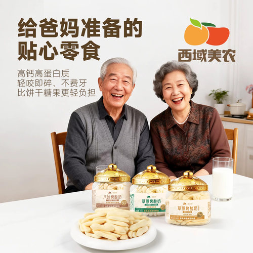 西域美农欧若姆草原烤酸奶118g
