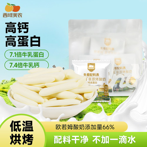 西域美农欧若姆草原烤酸奶100g