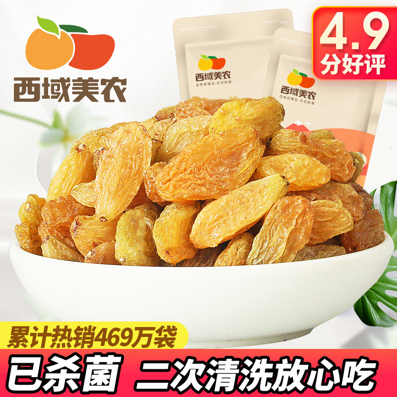 【西域美农】葡萄干500g*2袋