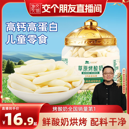 西域美农欧若姆草原烤酸奶118g