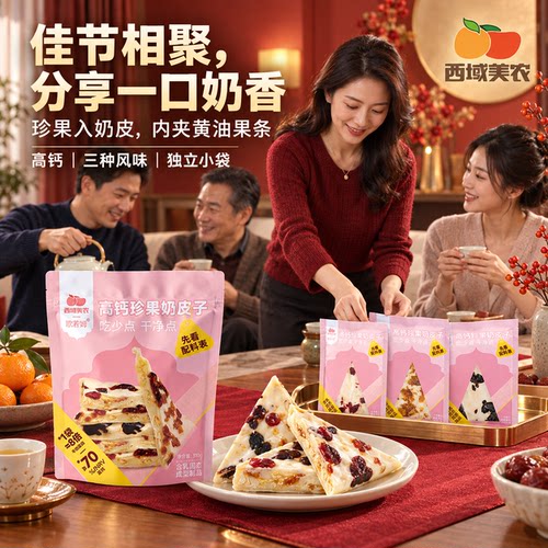 西域美农高钙珍果奶皮子310g