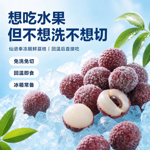 西域美农冻眠仙进奉荔枝3斤