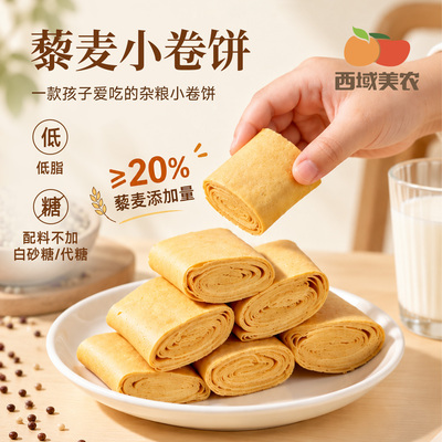 西域美农藜麦小卷饼170g