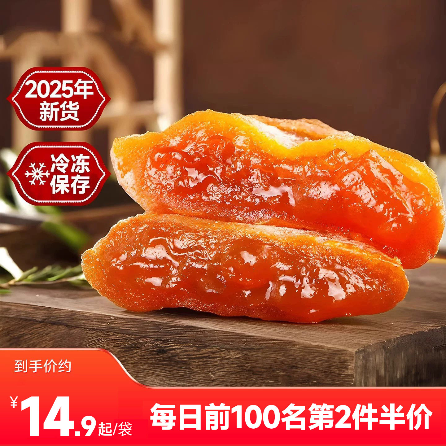 西域美农富平柿饼吊饼400g*2袋陕西特产霜降柿饼手工晾晒25年新货