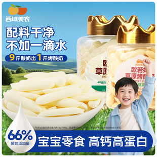 西域美農歐若姆草原烤酸奶118g兒童奶制品零食烤酸奶脆片內蒙特產
